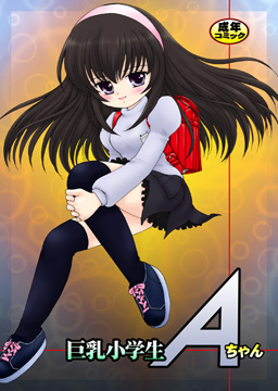Aちゃん