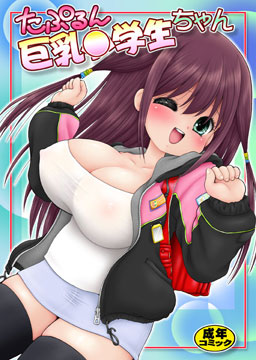 たぷるん